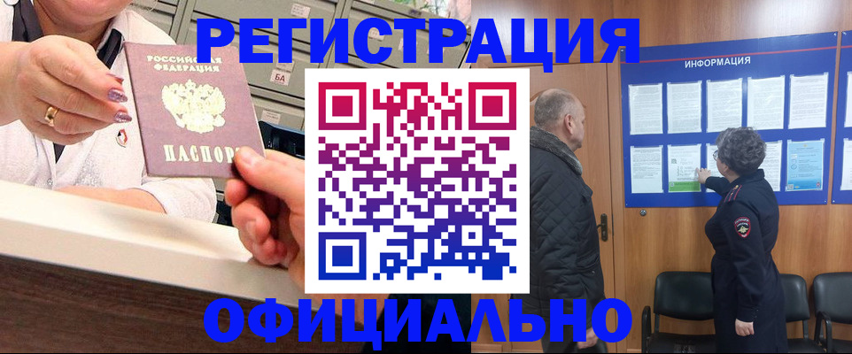 купить прописку в Иркутской области