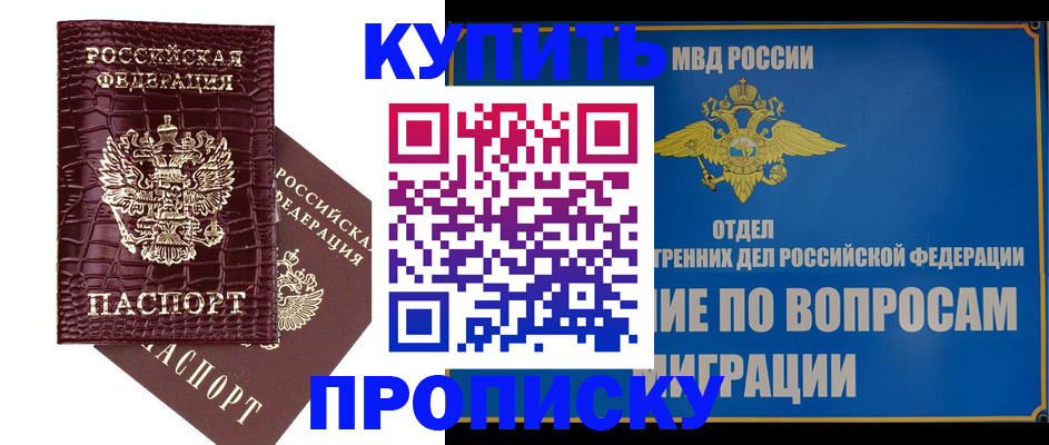 временная регистрация купить в Иркутской области